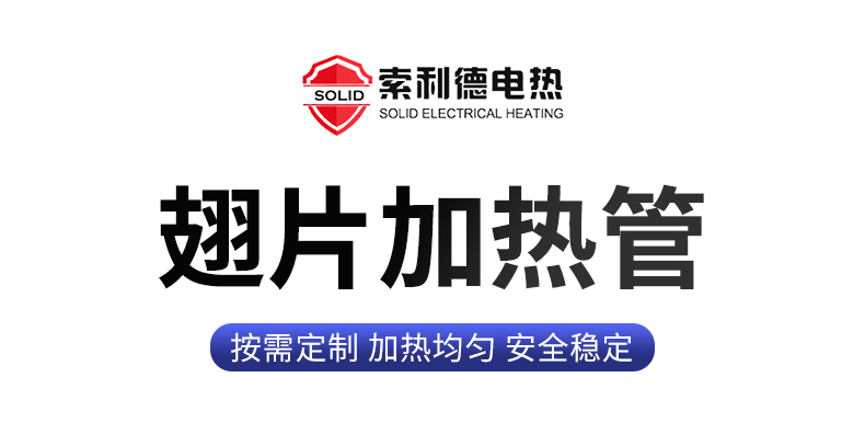 1694680369358209.jpg 翅片加熱.jpg